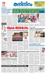 Thani Niram_29_10_24_page-0001