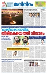 Thani Niram__01_11_24_page-0001