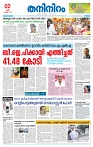 Thani Niram_02_11_24_page-0001