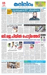 Thani Niram_05_11_24_page-0001