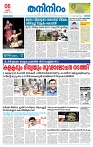 Thani Niram__06_11_24_page-0001