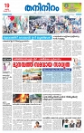 Thani Niram_19_11_24_page-0001