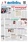 18.12.2024 - Taniniram Daily_page-0001