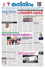 20.12.2024 - Taniniram Daily_page-0001