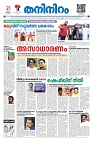 21.12.2024 - Taniniram Daily_page-0001