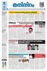 13.01.2025 Taniniram Daily_page-0001