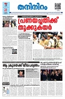 21-01-25 Taniniram Daily_page-0001