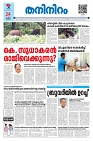 24-01-2025 - Taniniram Daily_page-0001