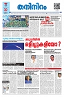 30-01-25 Taniniram Daily_page-0001