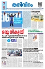 31-01-25 Taniniram Daily_page-0001