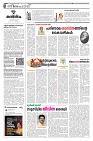 Thaniniram Daily 12.02.2025_page-0004