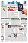 Thaniniram Daily 13-02-25_page-0001