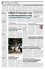 Thaniniram Daily 13-02-25_page-0002