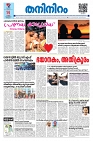 14.02.2025 - Taniniram Daily_page-0001