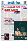 15-02-25 Taniniram Daily_page-0001