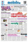 20.02.2025 Taniniram Daily_page-0001