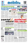 21-02-2025 - Taniniram Daily_page-0001