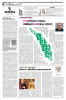 21-02-2025 - Taniniram Daily_page-0004