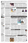 21-02-2025 - Taniniram Daily_page-0006
