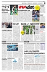 21-02-2025 - Taniniram Daily_page-0007