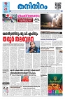 24.02.2025 - Taniniram Daily_page-0001