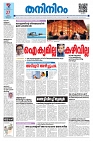 27-02-2025 - Taniniram Daily_page-0001