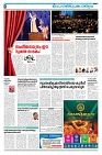 27-02-2025 - Taniniram Daily_page-0008