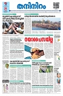 28.02.2025 - Taniniram Daily_page-0001