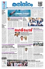 04-03- 25 - Taniniram Daily_page-0001