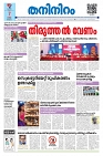 07-03-25 Taniniram Daily_page-0001
