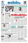 08.03.2025 Taniniram Daily_page-0001