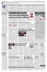 08.03.2025 Taniniram Daily_page-0006