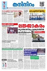 10.03.2025 - Taniniram Daily_page-0001