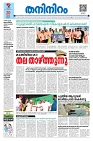 20.05.2025 Taniniram Daily_page-0001