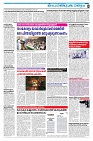20.05.2025 Taniniram Daily_page-0003